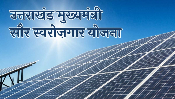 Saur Swarojgar Yojana: Can Make Millions From Sunlight-Based Plant