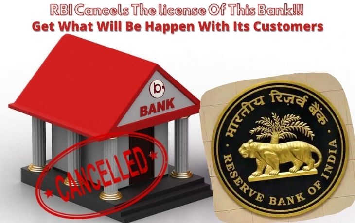 RBI Cancels The license Of This Bank!!! Get What Will Be Happen With Its Customers