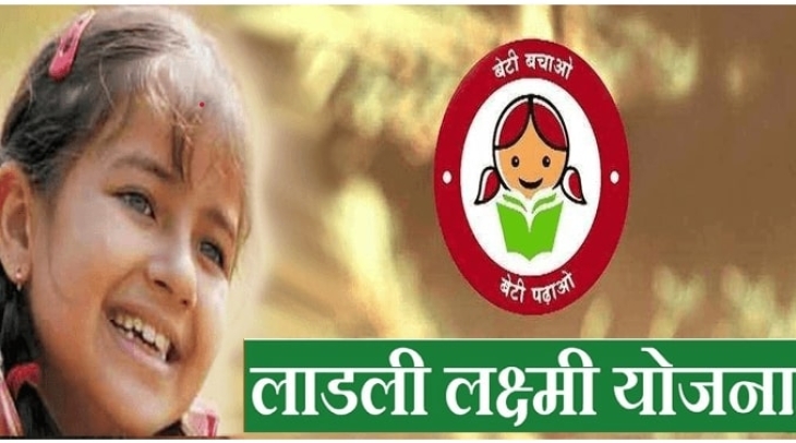 Ladli Laxmi Yojana- Scheme To Save & Educate The Girl Child